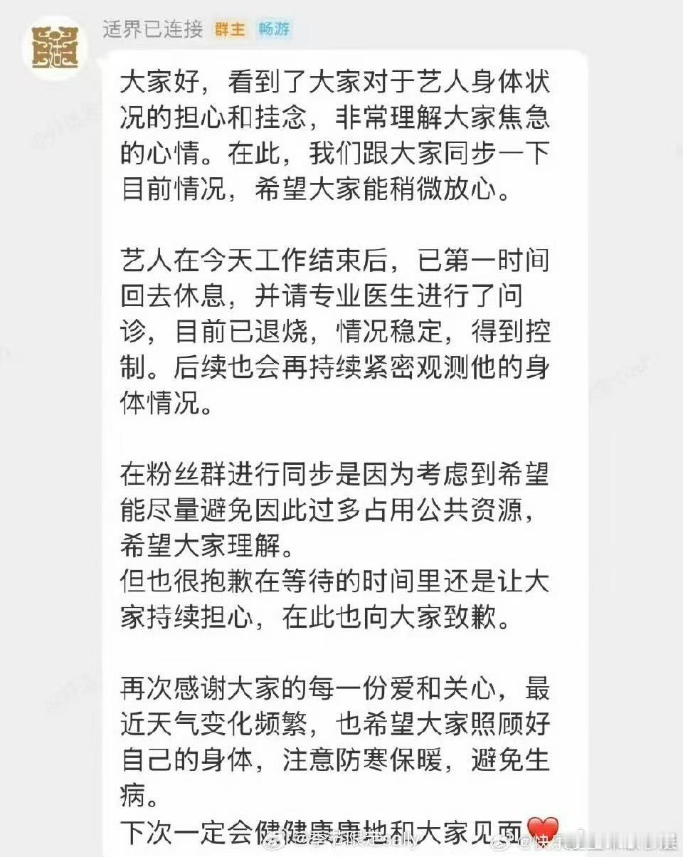 于适目前状态良好，注意身体，