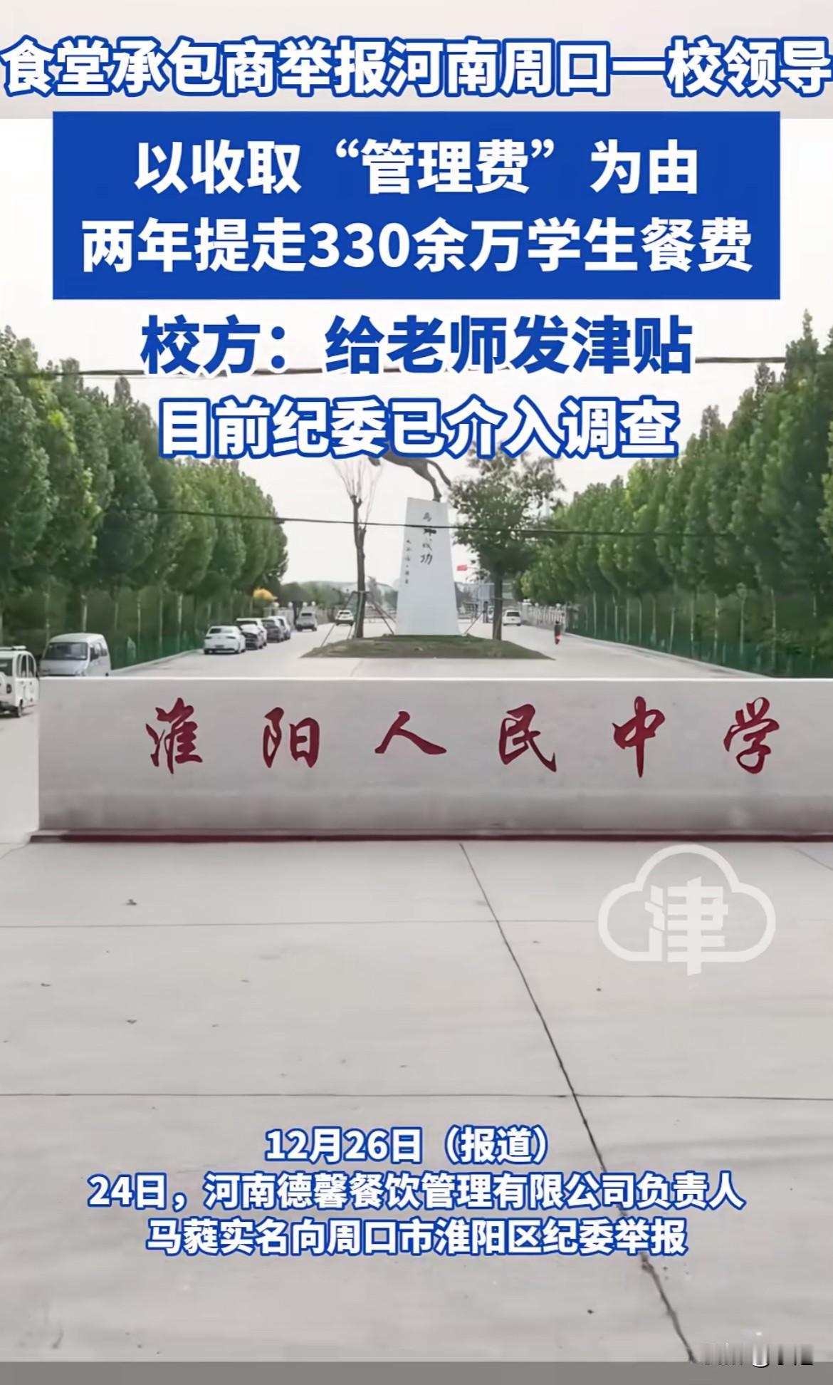 学生交的20块钱伙食费，被学校直接抽走3块，两年下来就是330多万。这事不是学生