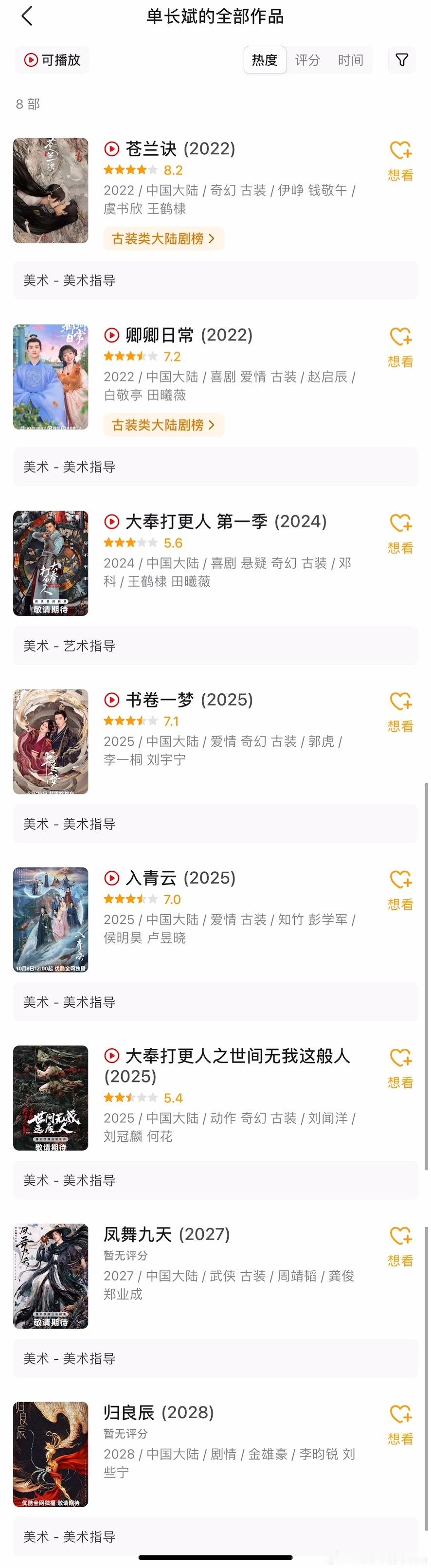搜了一下美术指导和造型指导，大部分古装剧好像都是那几个人做妆造 ​​​