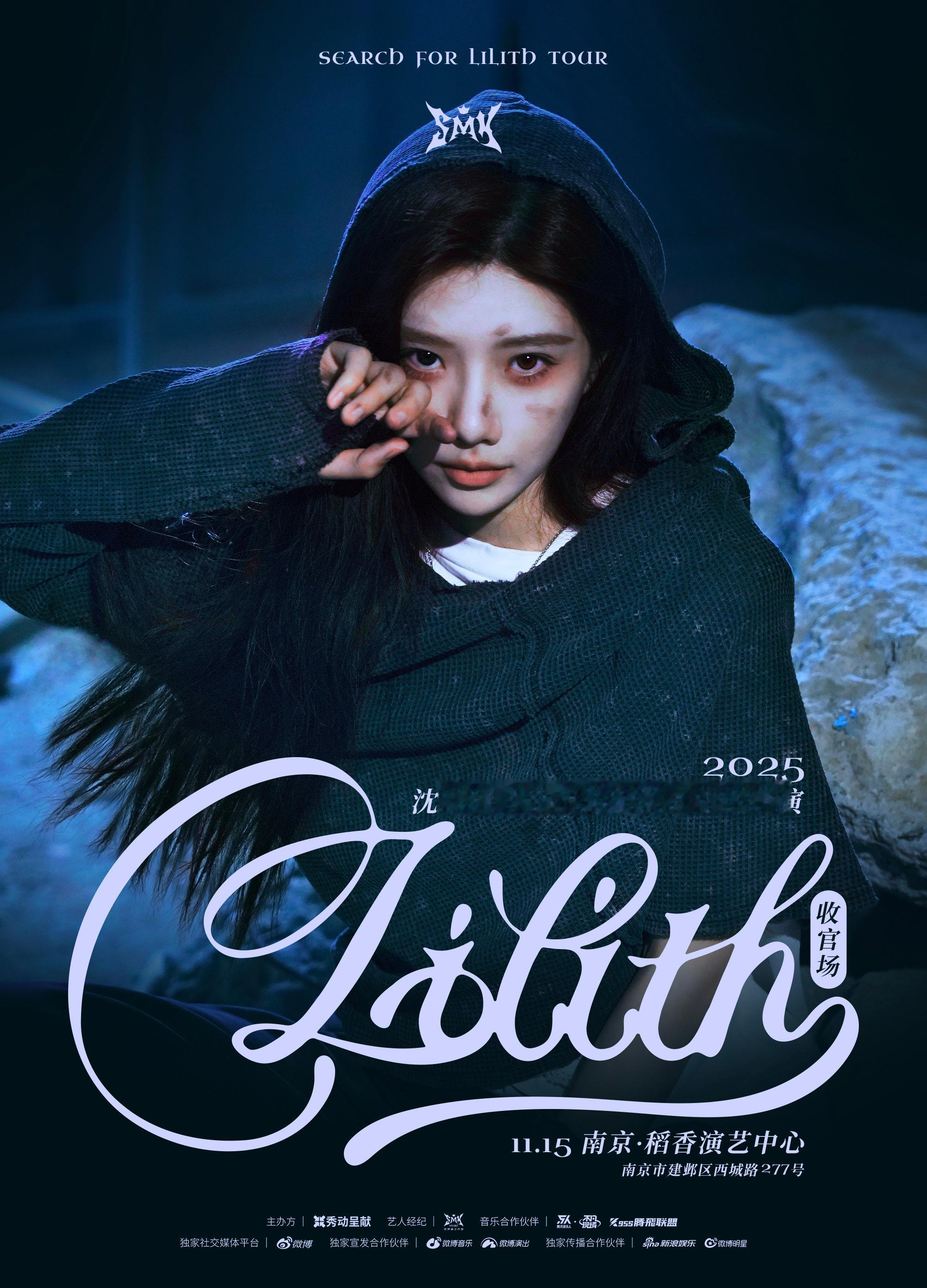 【沈梦瑶】沈梦瑶2025巡演收官场「南京站」官宣​​​