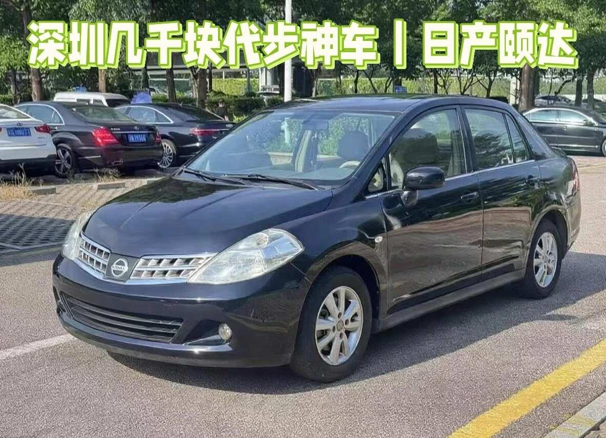 深圳几千块代步车✨日产颐达到店
新手练手、日常通勤代步看过来！
✅2008年10