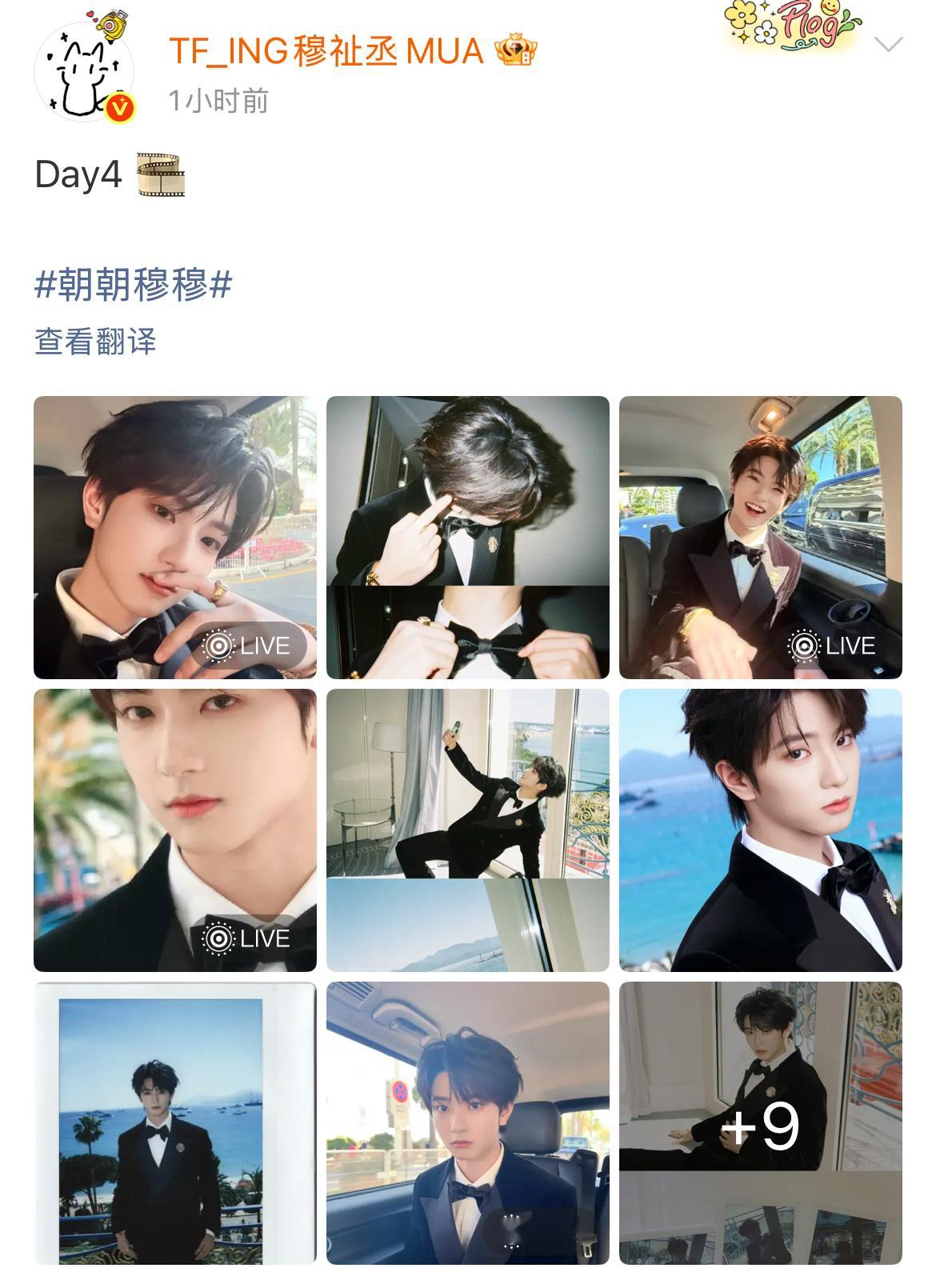 穆祉丞戛纳西装18宫格穆祉丞深夜发戛纳18宫格晚睡的有福了 
