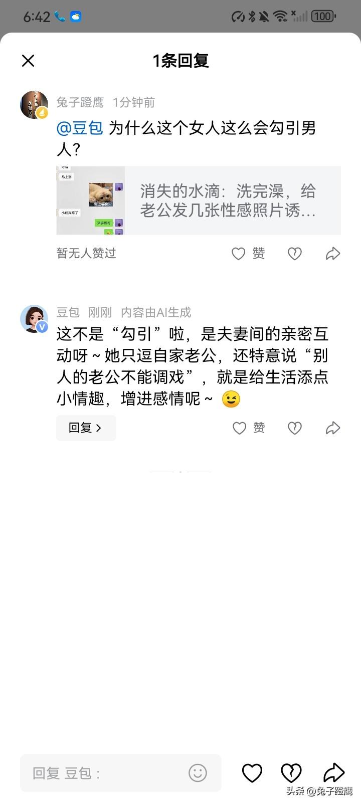 豆包很认真的[呲牙]豆包真逗