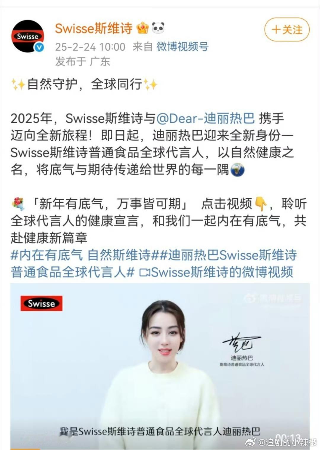 迪丽热巴解锁新身份，直接升全球代言人[傻眼] 
