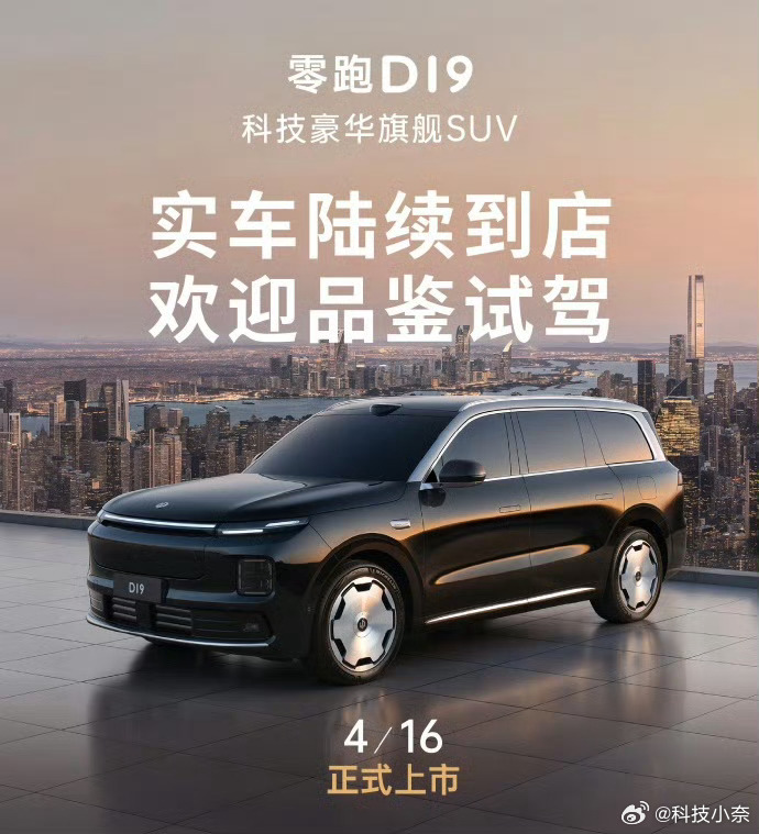 零跑D19安兔兔跑分断层领先 零跑 D19 安兔兔车机跑分成绩公布，以20360