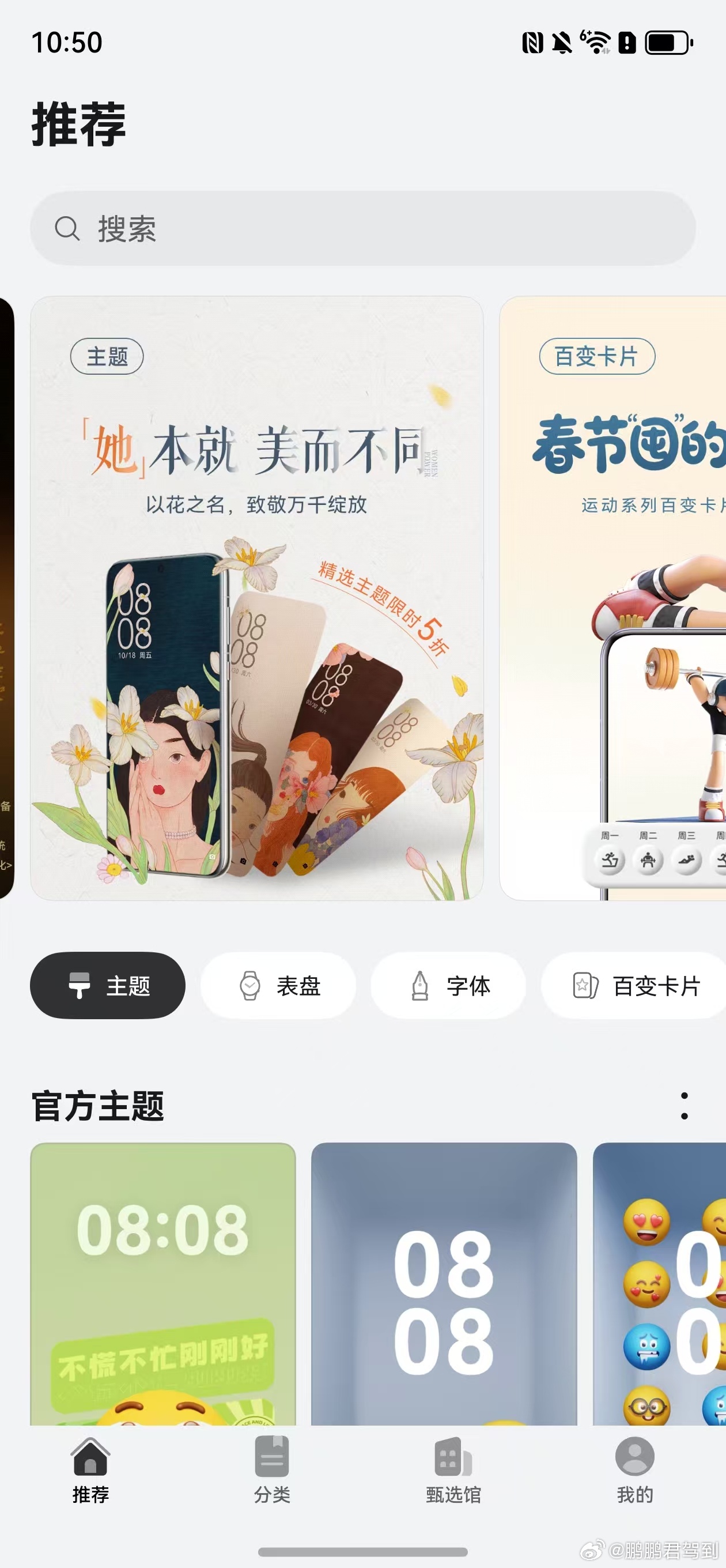 华为主题“让花成花艺术家定制主题”，以花之名，致敬美而不同的万千风采！看了一下，