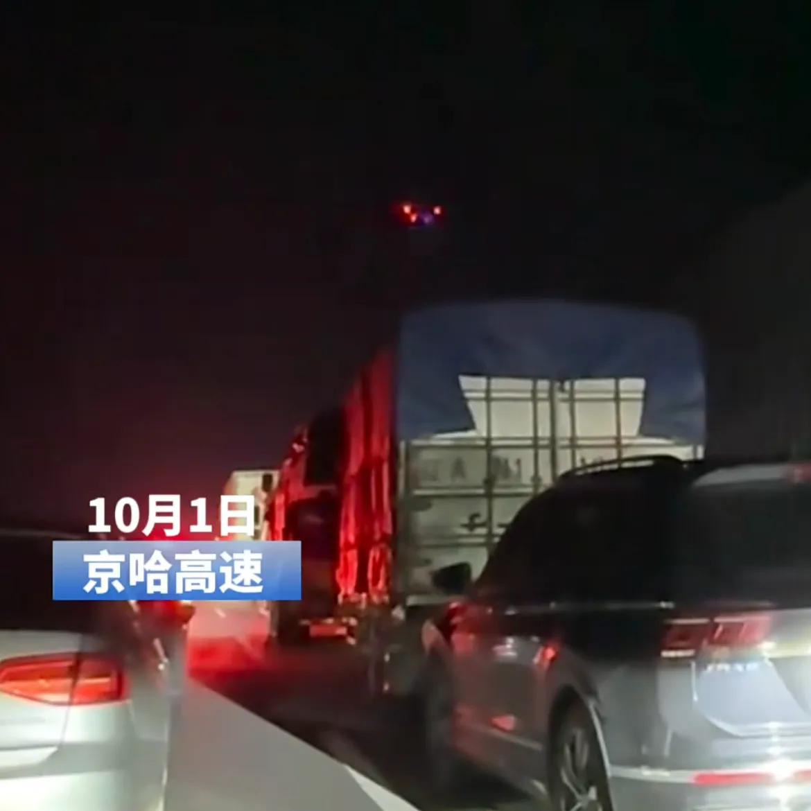 10月1日京哈高速公路，辽宁高速公路堵车疏通后，警用无人机开启“叫醒服务”！“无