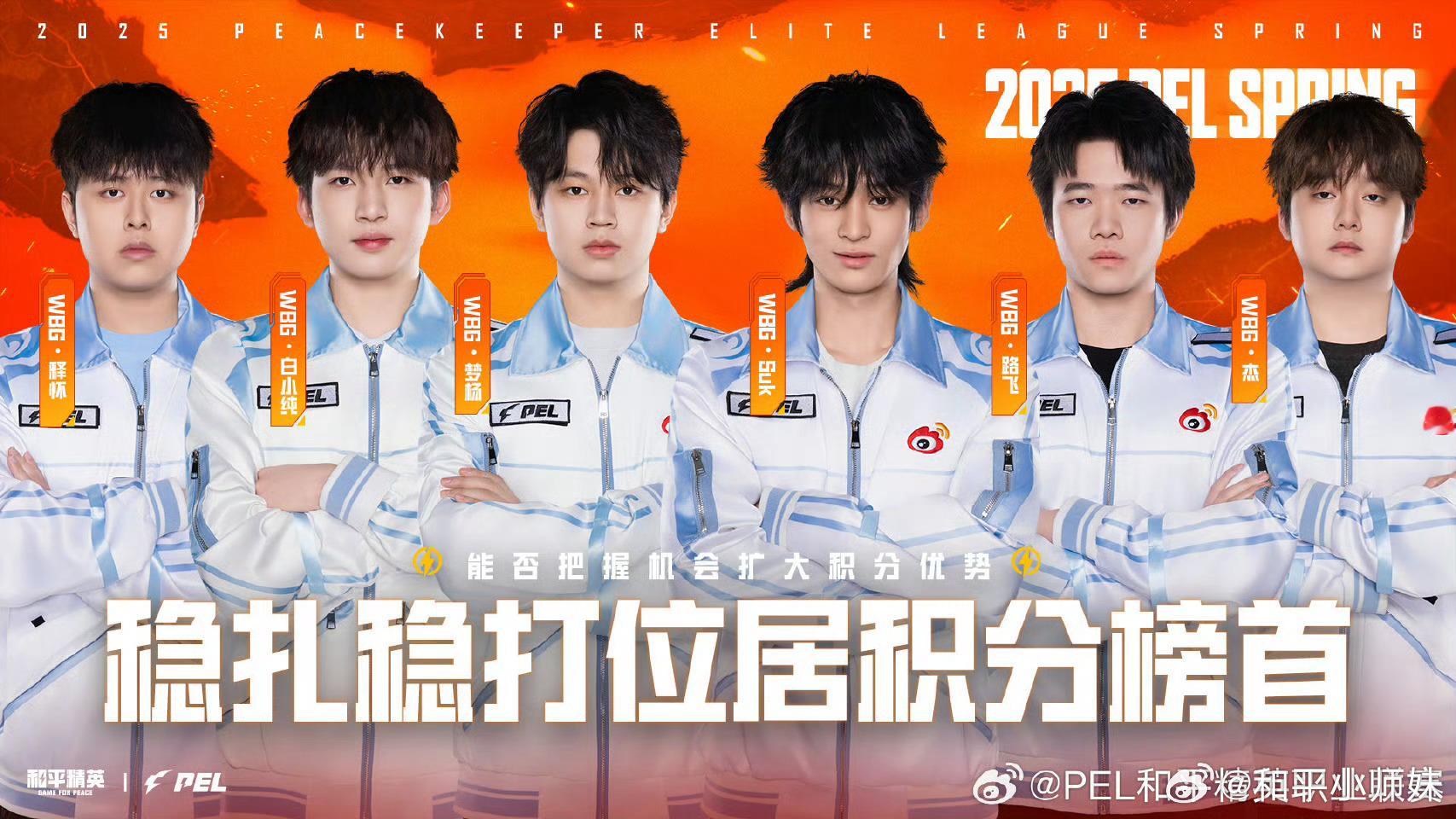 【赛前看点】2025PEL春季赛 季前定位赛 决赛 Day2 PEL季前定位决赛
