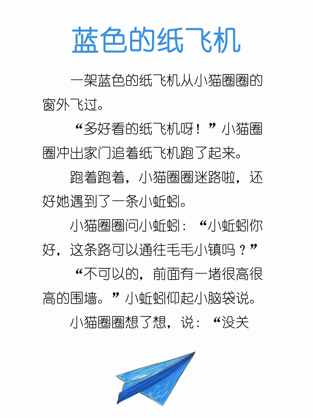 睡前故事D221「蓝色的纸飞机」✈️