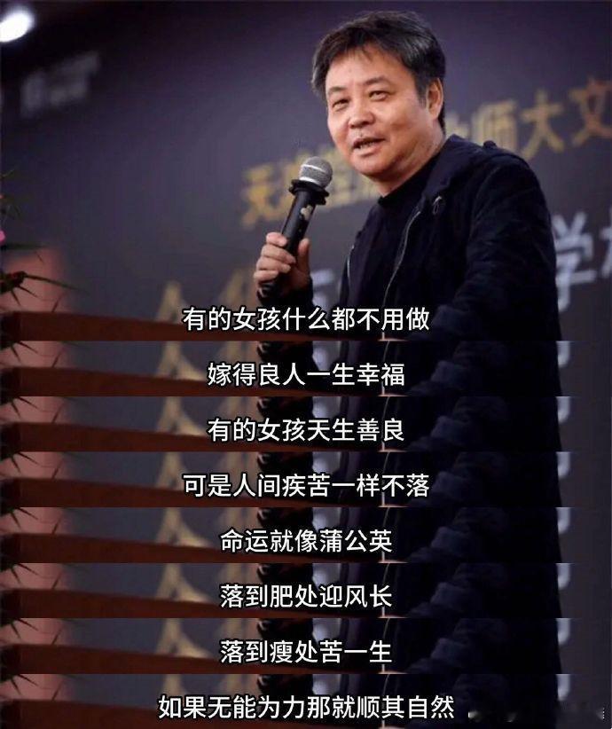 余华：对女孩来说是很现实的一段话 ​​​