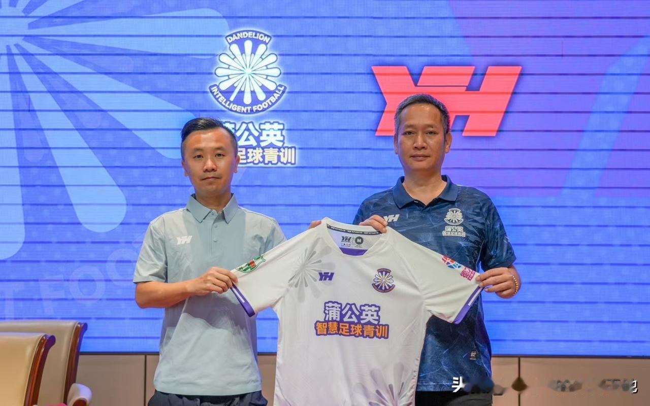 【吴川市蒲公英智慧足球俱乐部与广州喜龙服饰有限公司（YH ）达成战略合作，共助青