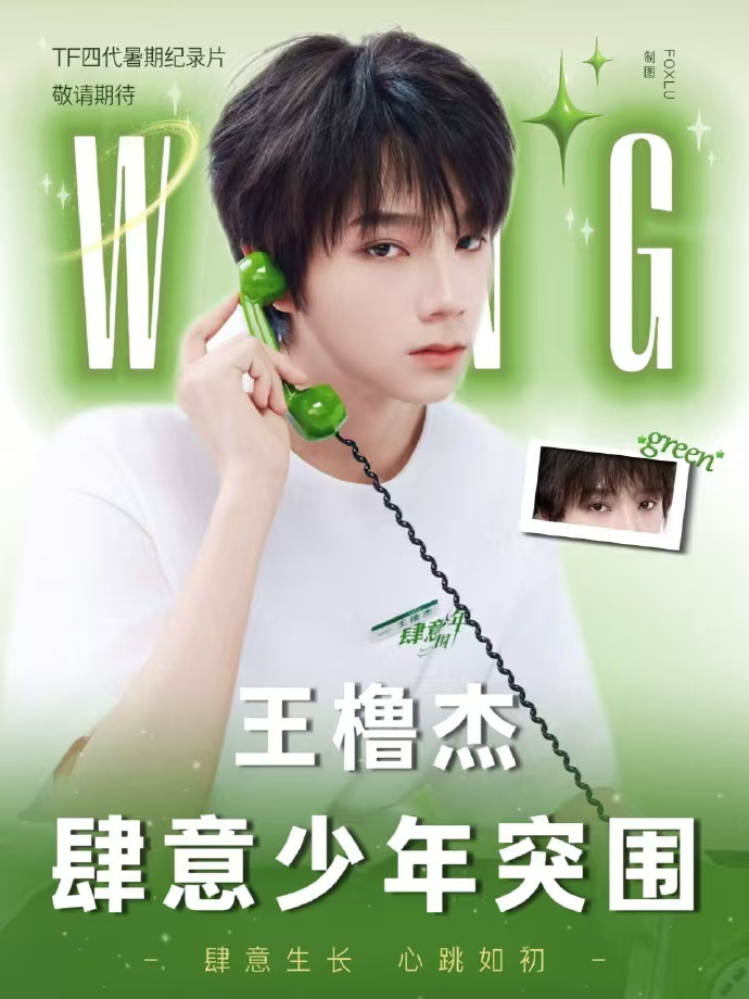 【投稿〡王橹杰】TF四代新歌预告 🦌王橹杰 四代唯一门面主唱让我们一起期待四代