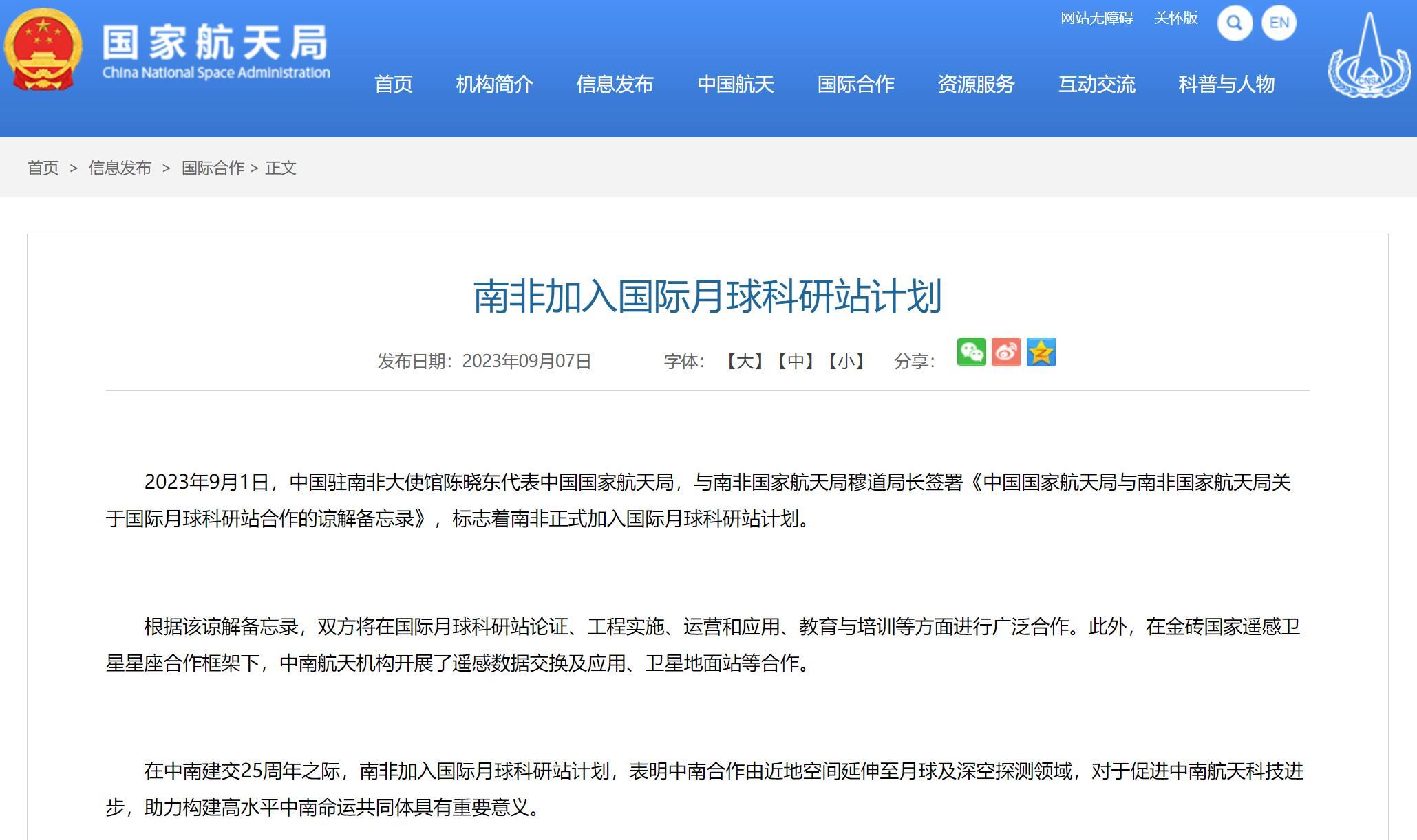 由中国主导的国际月球科研站持续扩容：继俄罗斯、委内瑞拉之后，近日，南非也加入进来