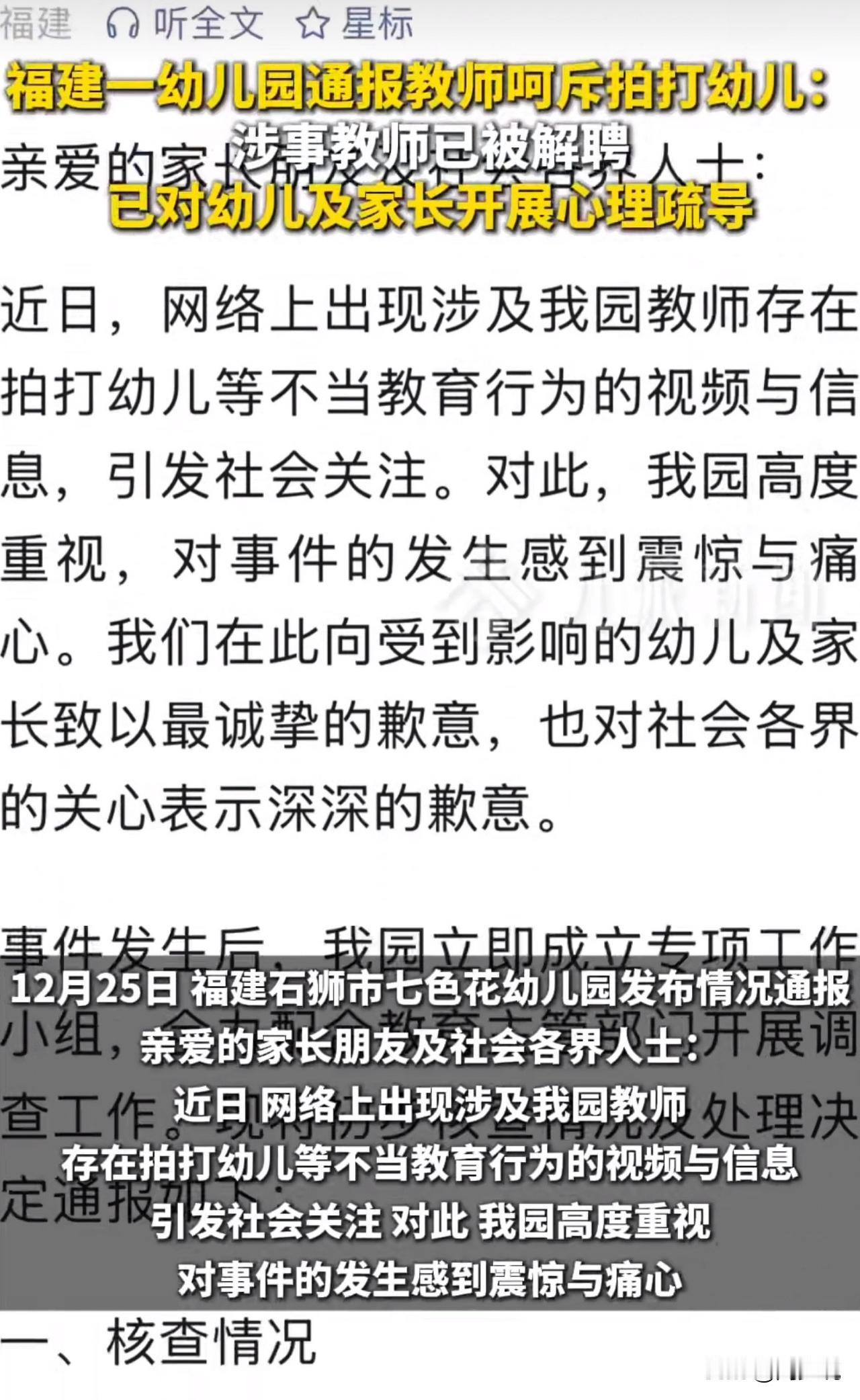 #幼儿园教师呵斥拍打幼儿被解聘#“真的被解雇了！”据媒体最新报道，呵斥拍打幼儿园