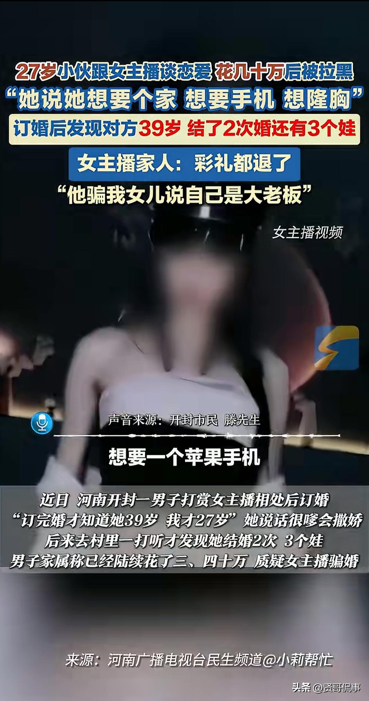天塌了！河南开封，27岁男子在网上找到了一位女主播，二人经相处确定恋爱关系，后来