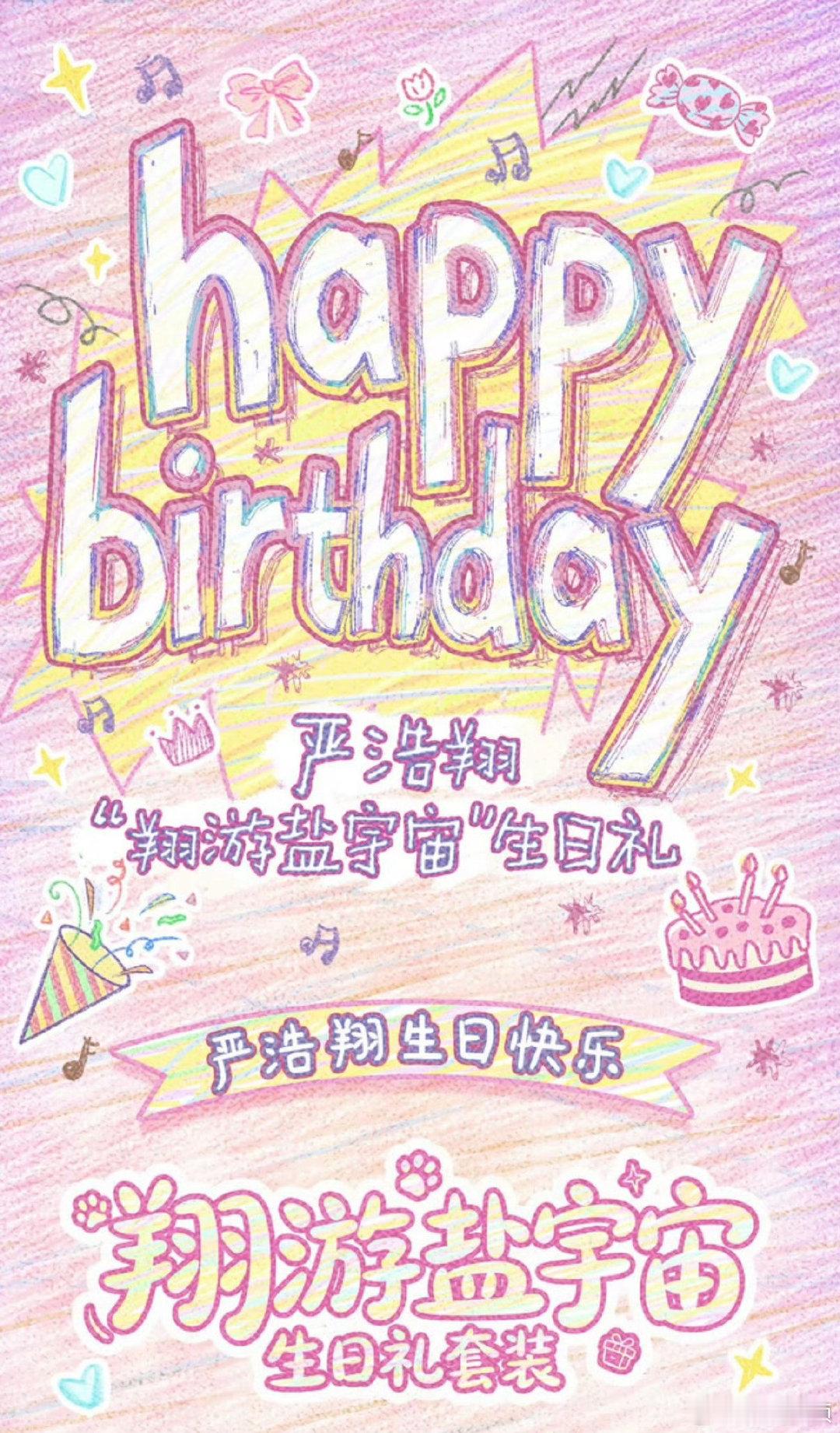 严浩翔22岁生日周边亲自参与设计严浩翔22岁生日周边亲自参与设计、香水99必须拿
