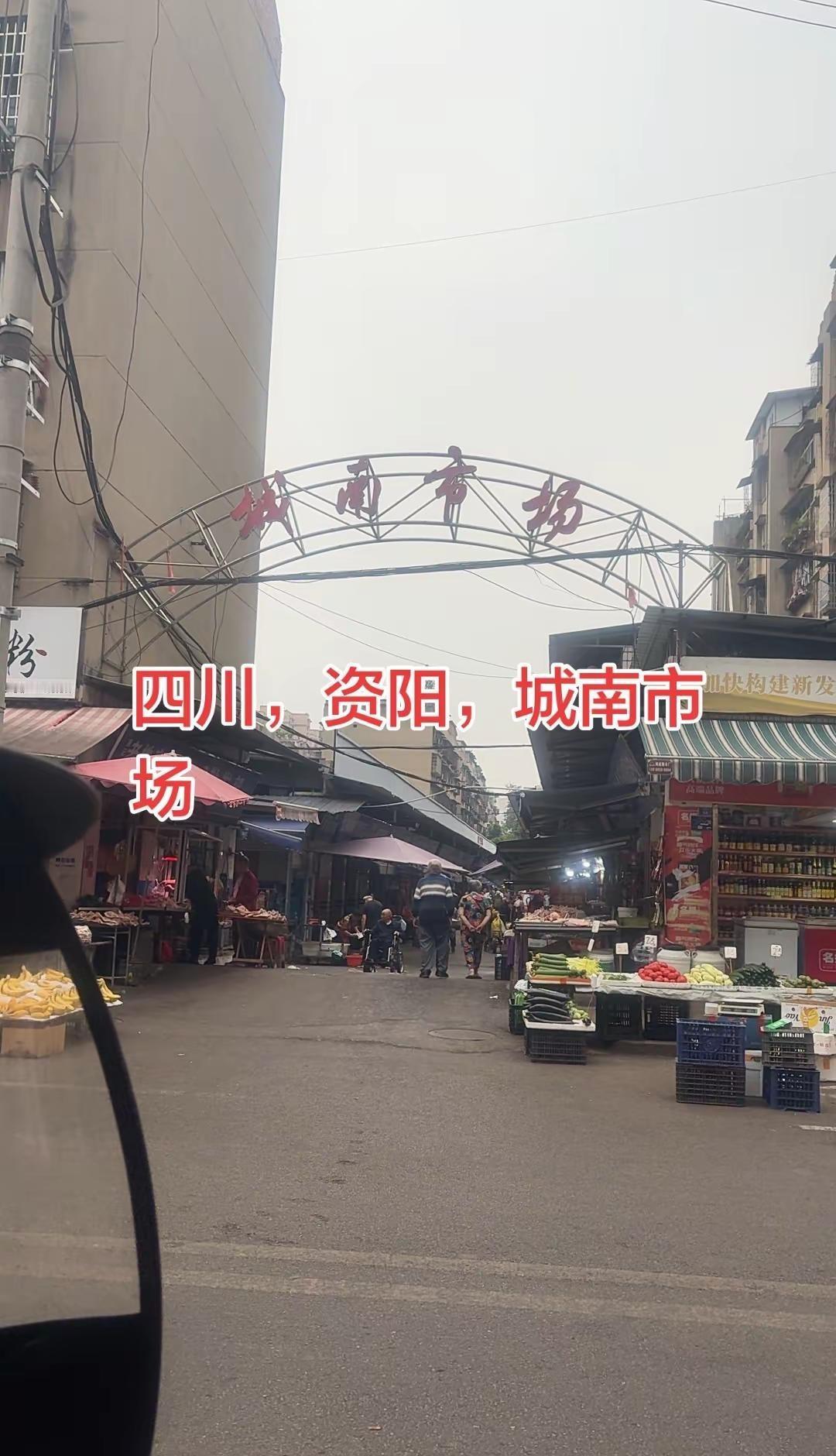 四川，资阳，城南市场！您就是太阳！