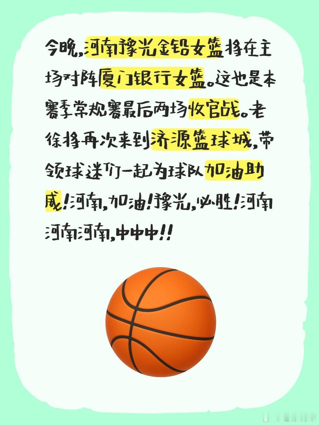 老徐说球之旅河南篮球河南豫光金铅女篮 今晚，河南豫光金铅女篮将在主场对阵厦门银行