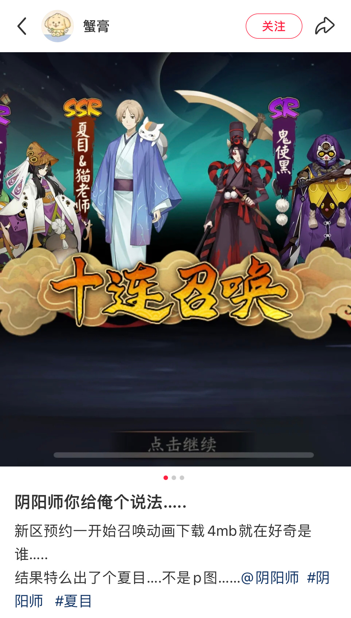 阴阳师手游[超话] 新区抽卡惊现夏目（不是个例） ​​​