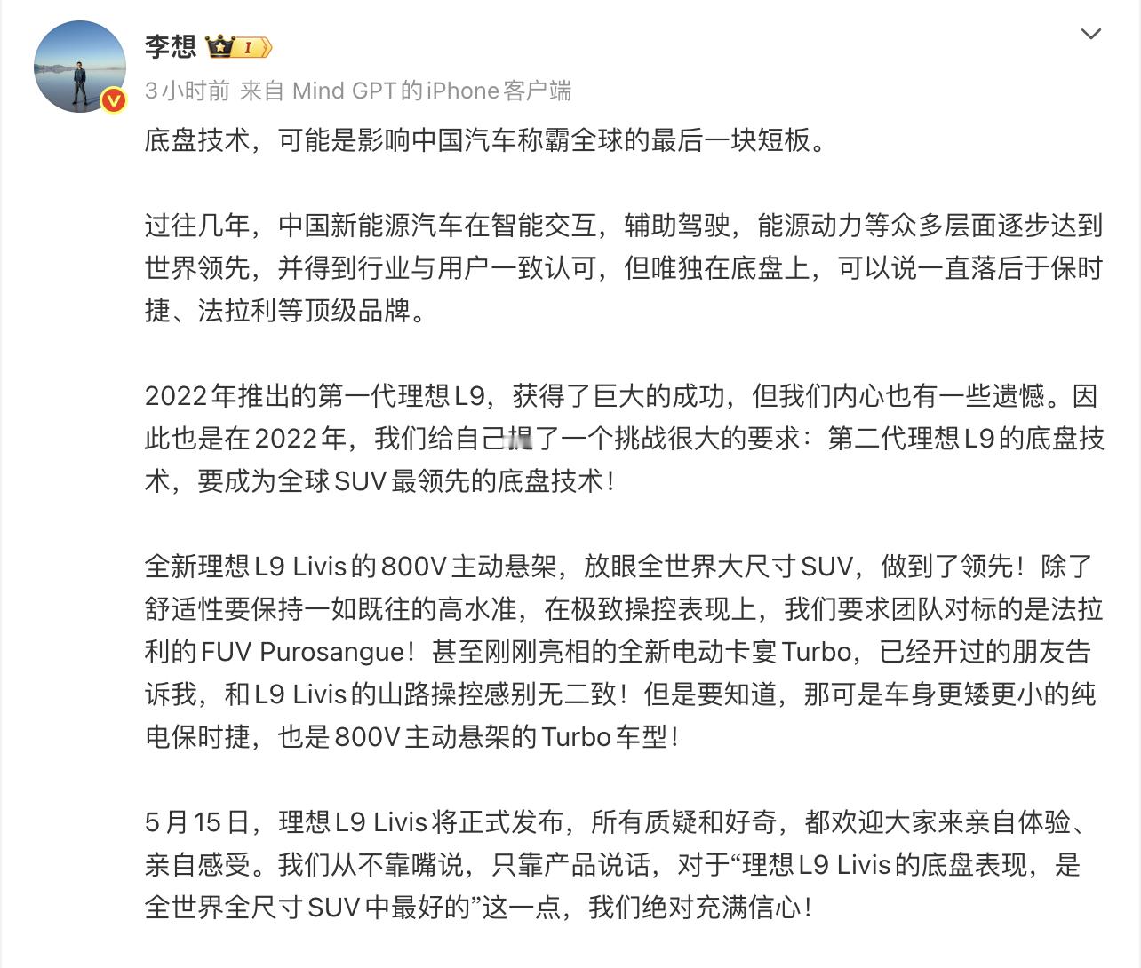 李想称底盘决定中国汽车全球地位 李想给出的这个观点非常正确，而且老汤哥自己也在视