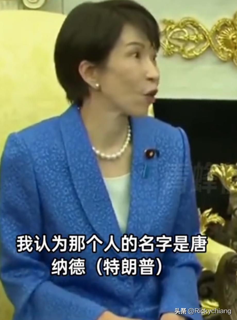 目前各国领导人都躲着特朗普，高市早苗这货投怀送抱，这次你看吧，日本有大事了！
