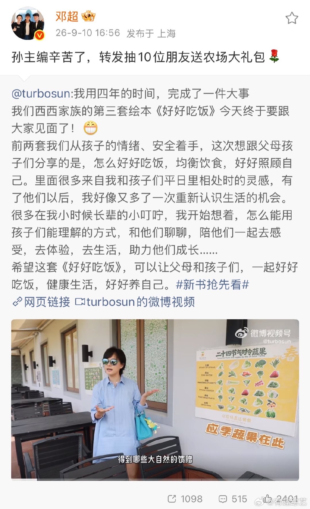 邓超喊孙俪孙主编邓超为孙俪新绘本宣传 邓超喊孙俪孙主编，这波狗粮我吃了！孙俪四年