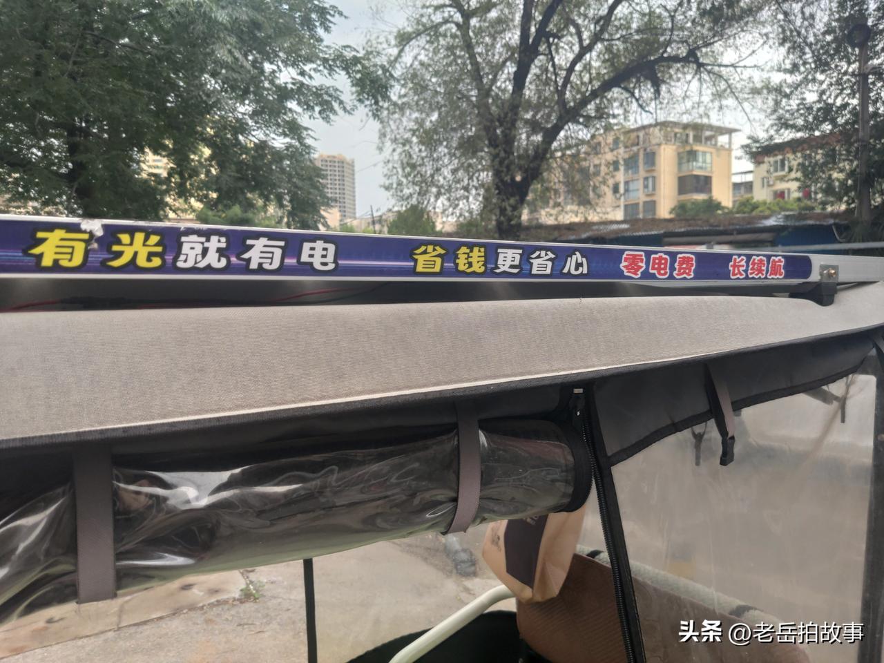 昨天下午去一个安装电动车三轮车太阳能板一条街，看到有一款的太阳能光板上打的广告是