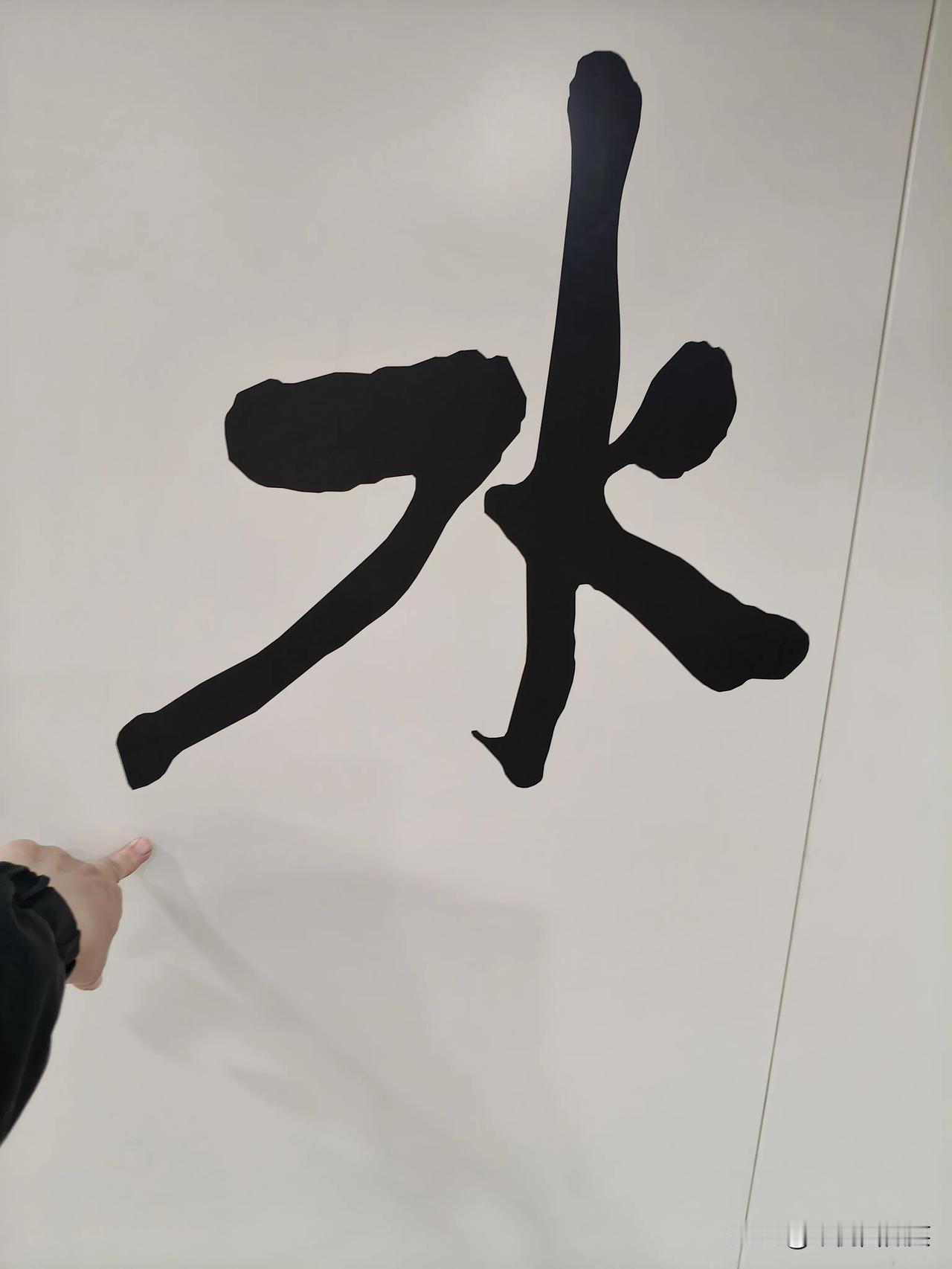 公平了
