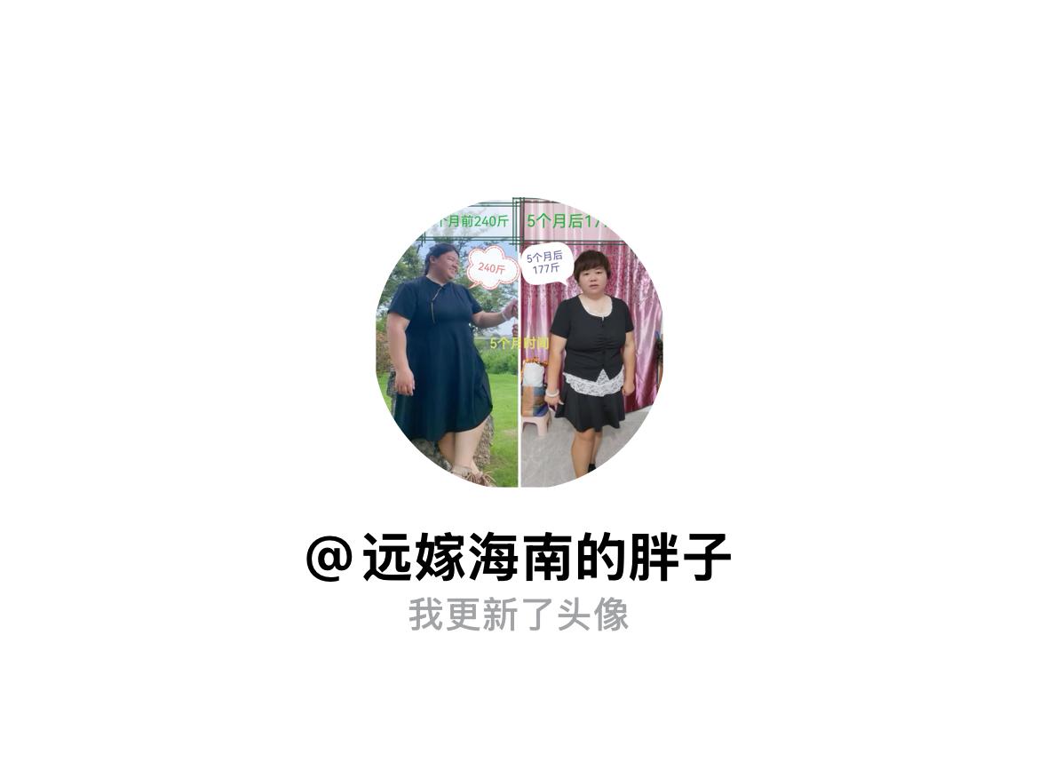 快来看看我新换的头像吧