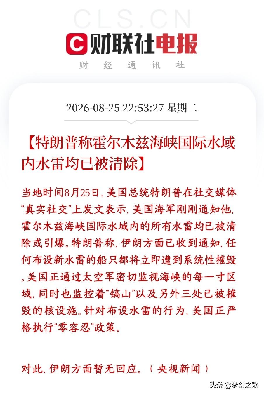 特朗普再次释放大利好消息，原油直线下跌
特朗普在社交平台发文：美军已经把霍尔木兹