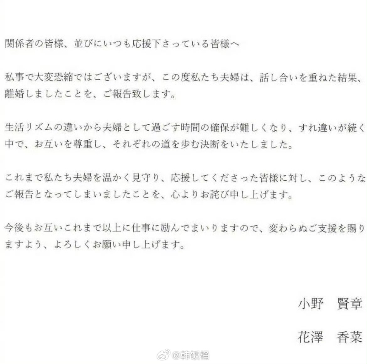 花泽香菜离婚日本著名声优花泽香菜和小野贤章宣布离婚，由于生活节奏差异，两人聚少离