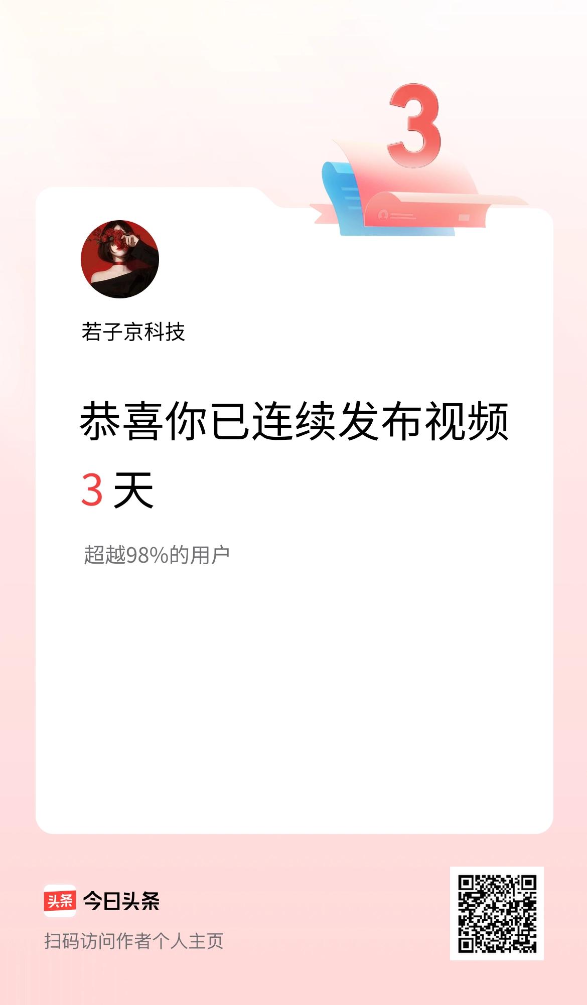 我在头条连续视频投稿3天