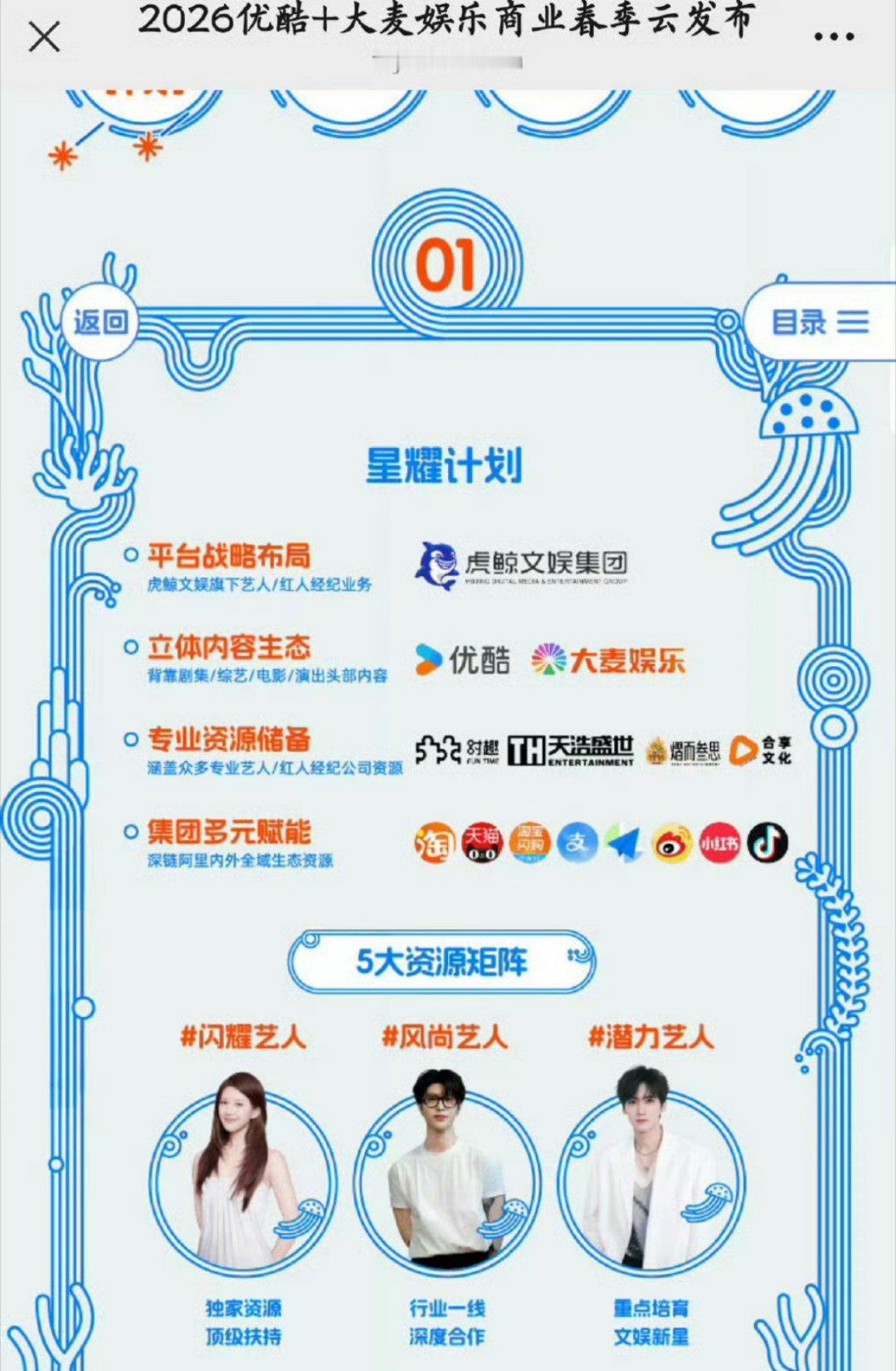 优酷星耀计划来了，重点培养对象赵露思、范丞丞、闫桉，也是以后资源倾斜重点 