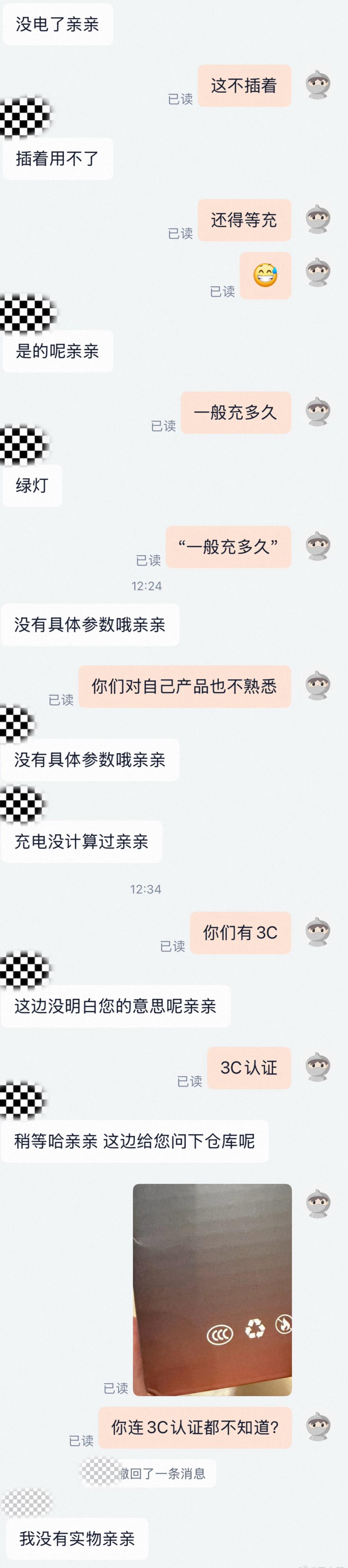 有没有懂电子产品规定国家认证的？看看是不是买到假冒伪劣产品了。随手买了个小电子产