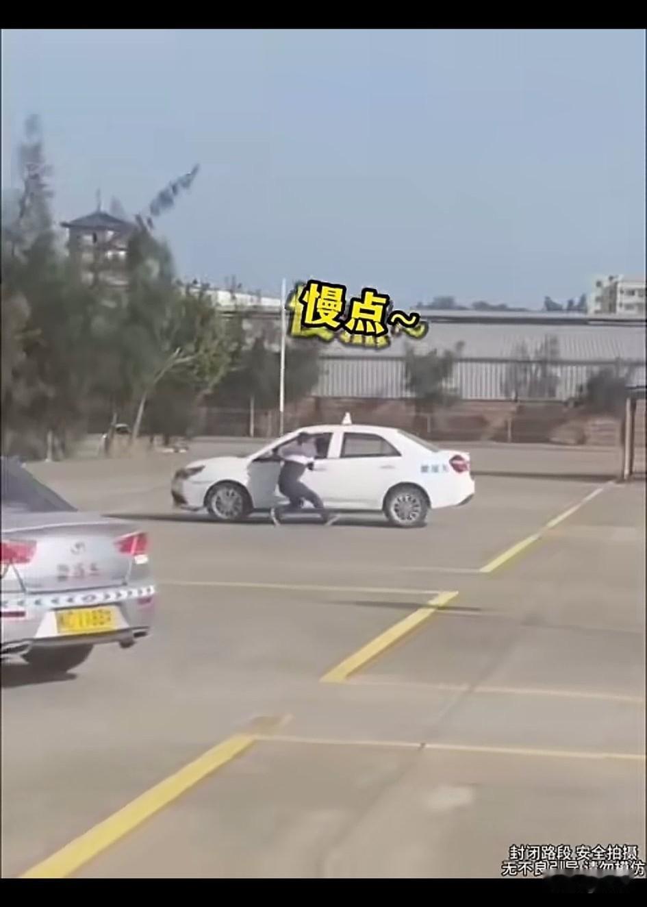 现在的女司机不仅是马路杀手，
还能把驾校的教练吓一跳，
有些女司机踩个油门，
根