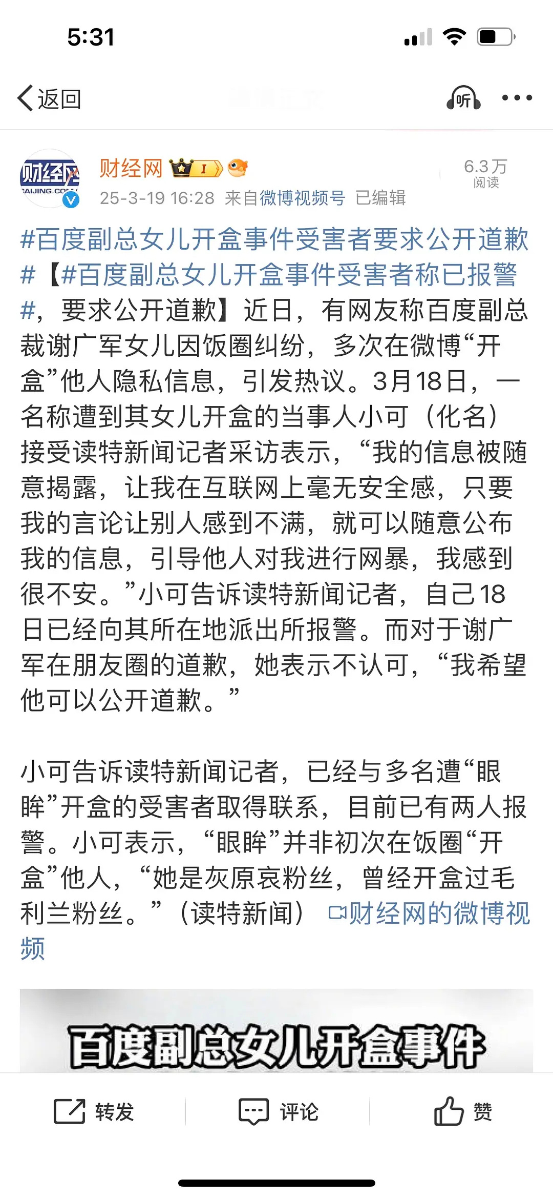 嗯嗯[good]支持被谢安迪开盒的路人的正义制裁和正义采访输出希望谢广军 谢安迪