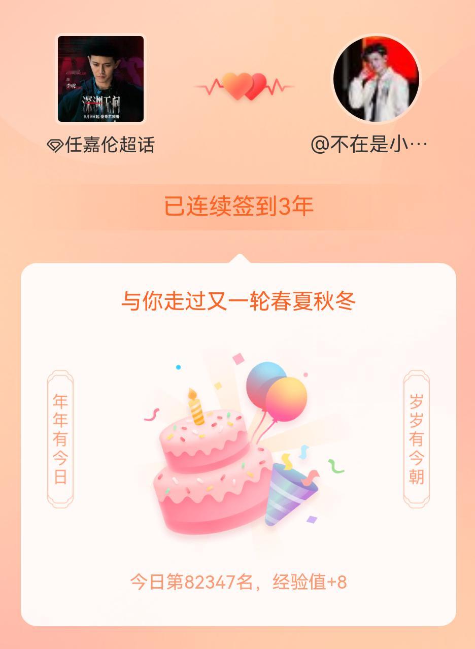 任嘉伦[超话]我在任嘉伦[超话]连续签到3年啦，还要一起走过很多个春夏秋冬~任嘉