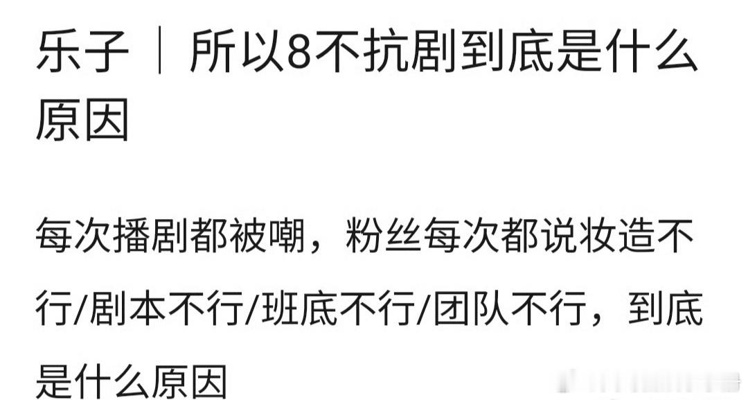 网友问迪丽热巴不抗剧到底是什么原因？ 