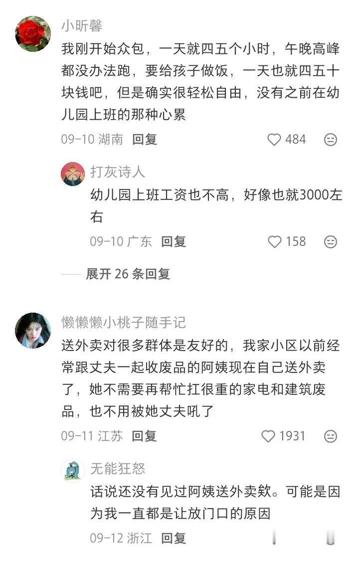 突然觉得送外卖也还不错 ​​​
