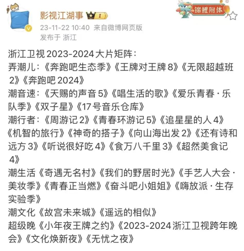 蓝台2024年综艺节目名单公布，没有《好声音》，节目退出历史舞台。

近日，一娱