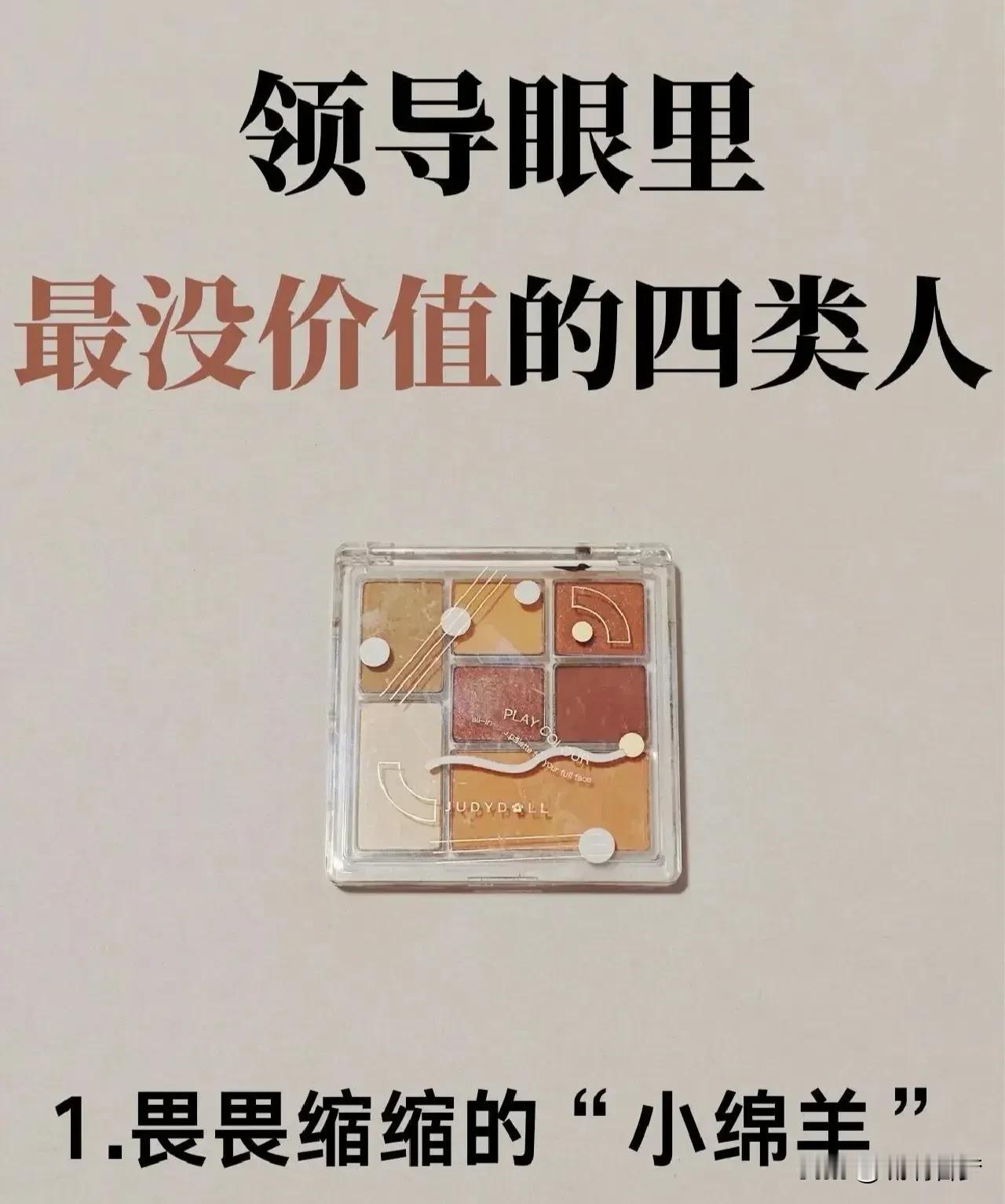 在领导眼里最没价值的四类人爆料 职场 职场规则 混职场 领导眼里的人

在职场上