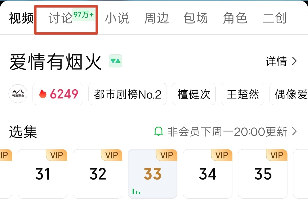 97w评论了，冲100w评论！！！檀健次李亦非 