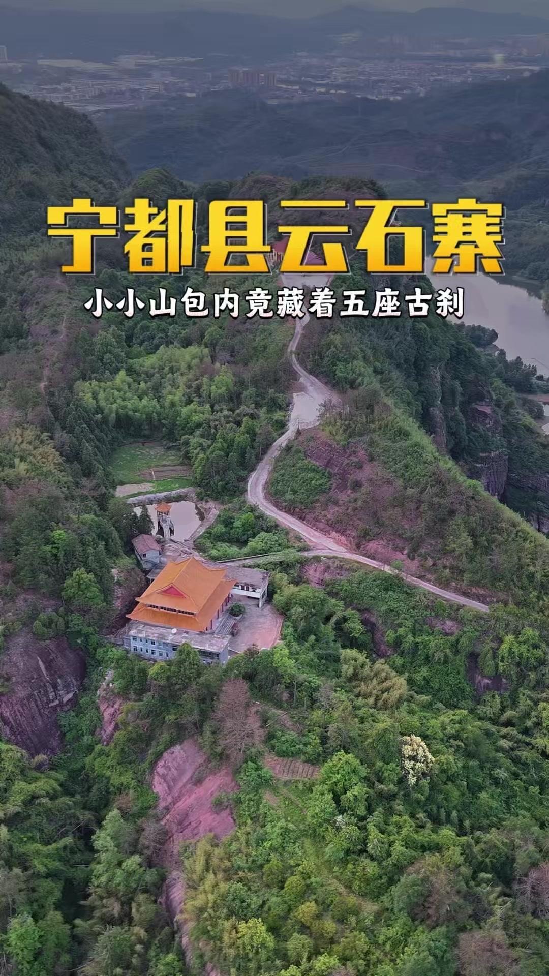 江西宁都的云石寨是座丹霞秘境，小小山包内竟藏着5座古刹，其中最高处的云峰寺用整块