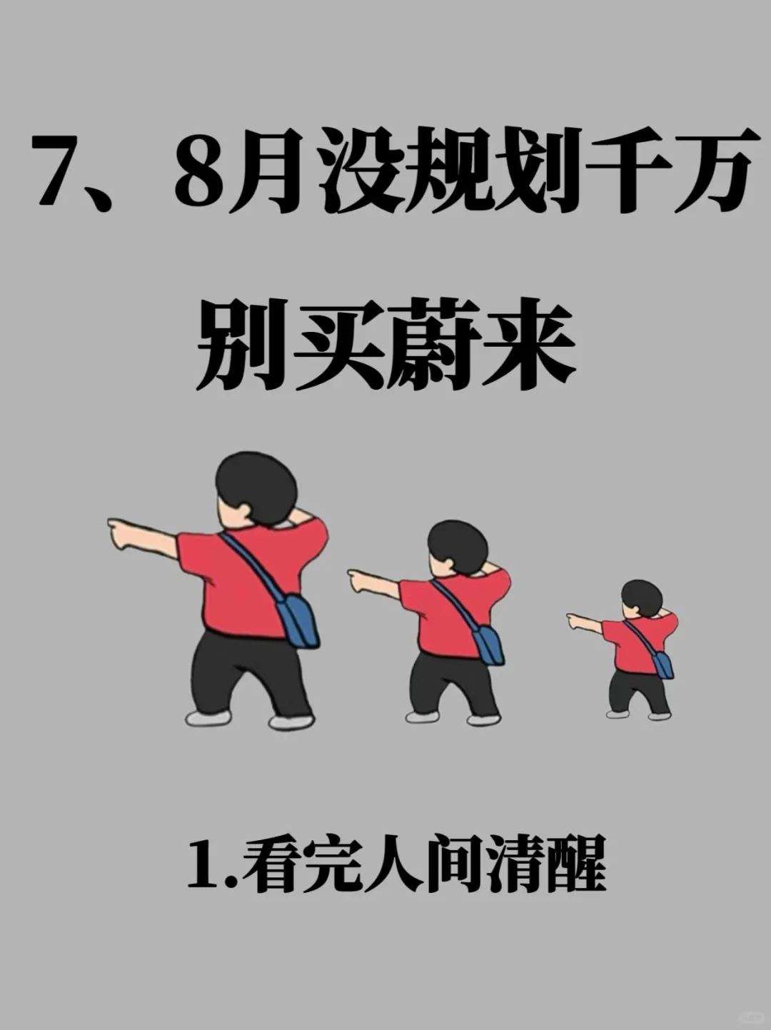 销售说:   7、8月没规划就别买蔚来‼️🔥