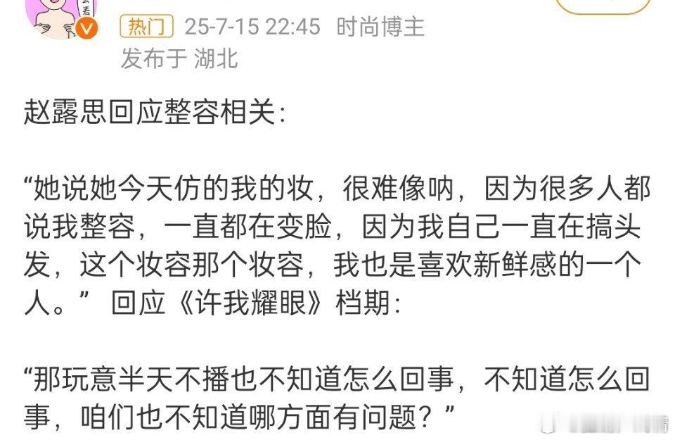 魏笑 赵露思 回应整容一直变脸是妆容的问题，称作品那玩意儿，直播带着狗，狗对主持