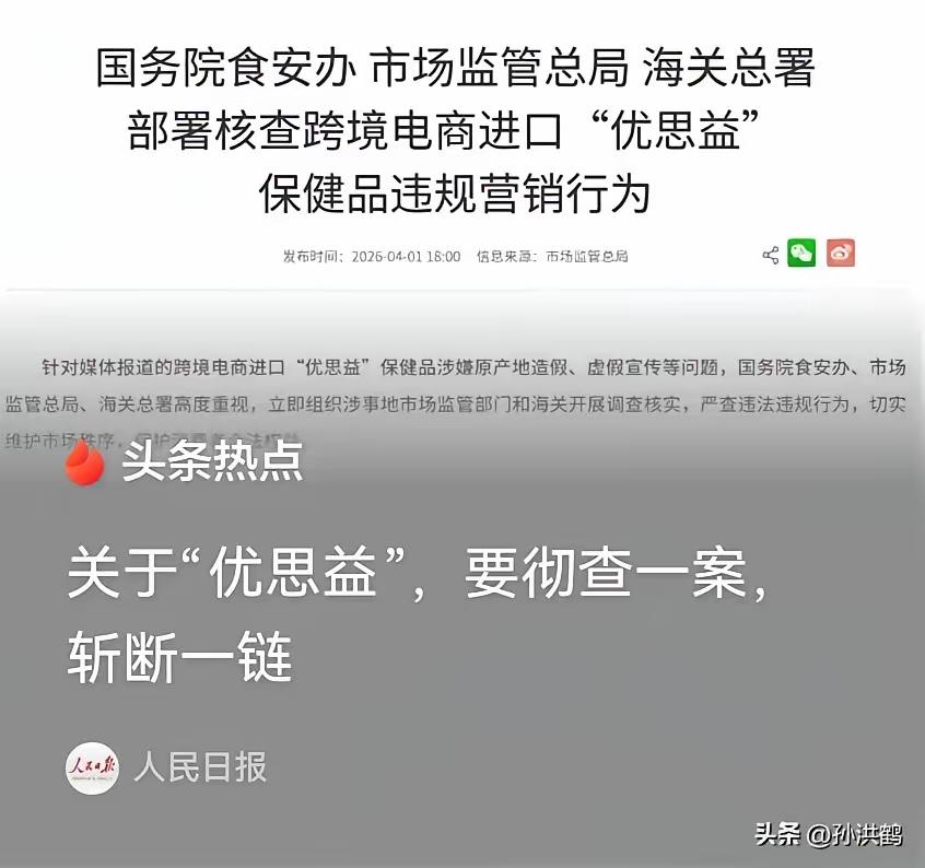 网红销售优思益流水超千万，出事想溜？人民日报喊话：退款也没用，全链追责已启动！