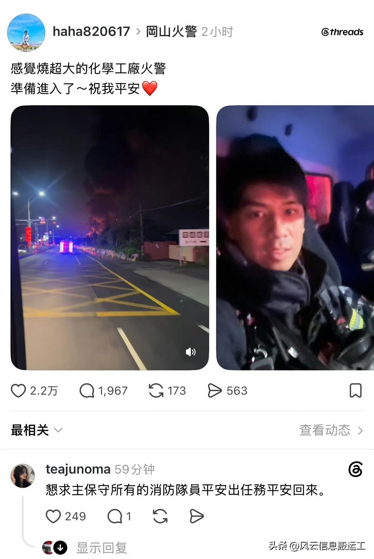 台湾省高雄冈山区本洲工业园发生爆炸，当地消防队已展开救援！