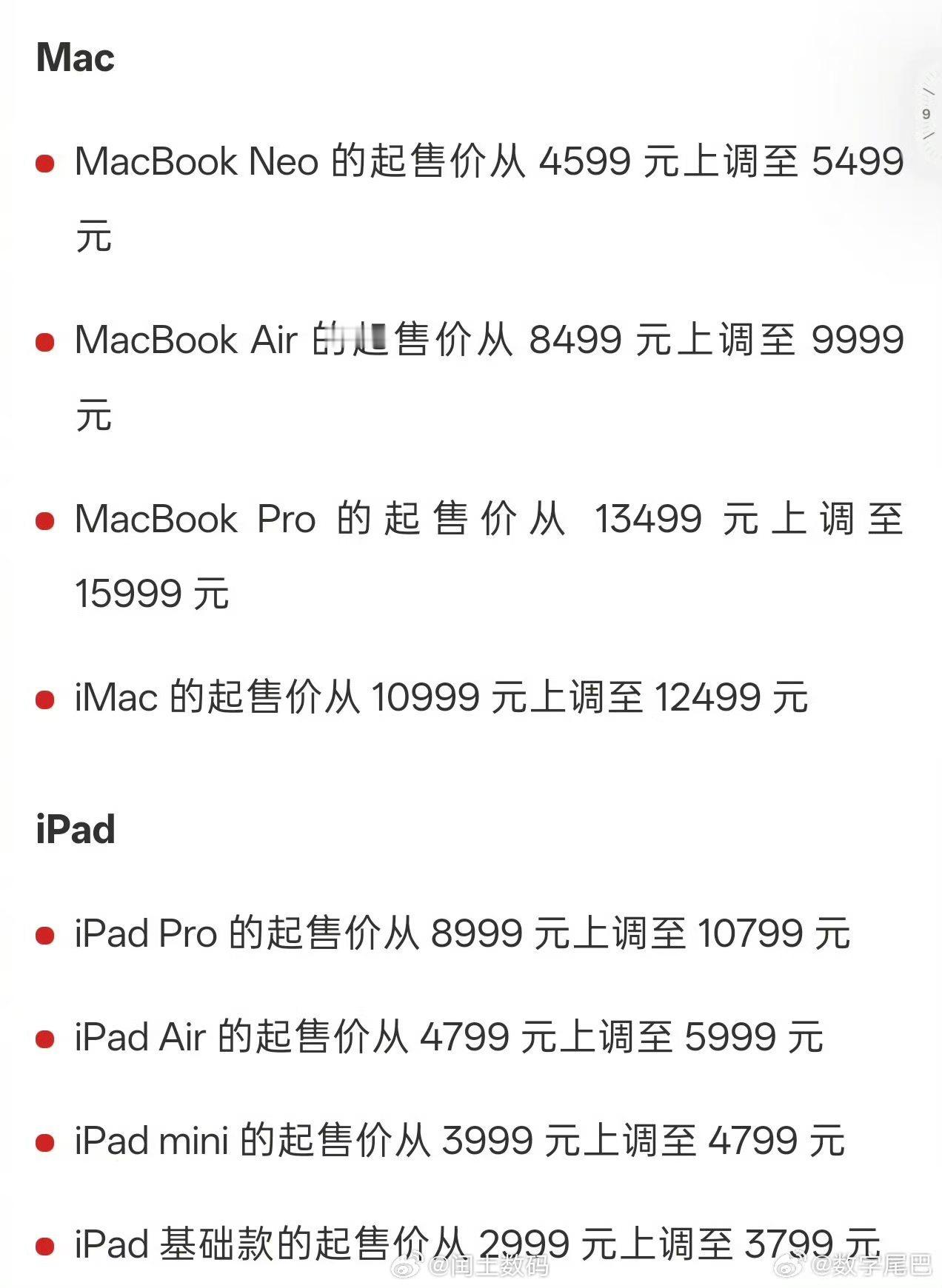 苹果涨价非常好，苹果也开始涨价了，本来想搞个Mac那还是算了吧，下次一定