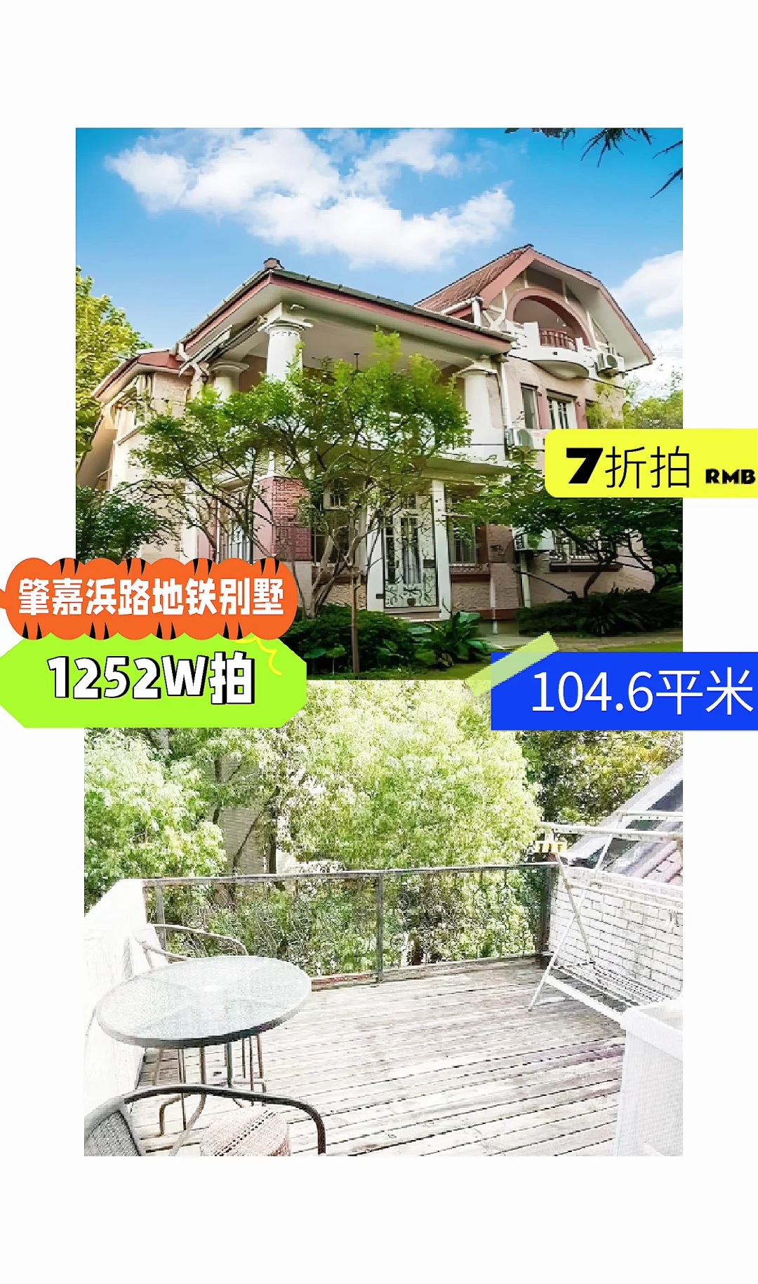 上海法*拍*房 徐汇 茂龄别墅 7折拍卖