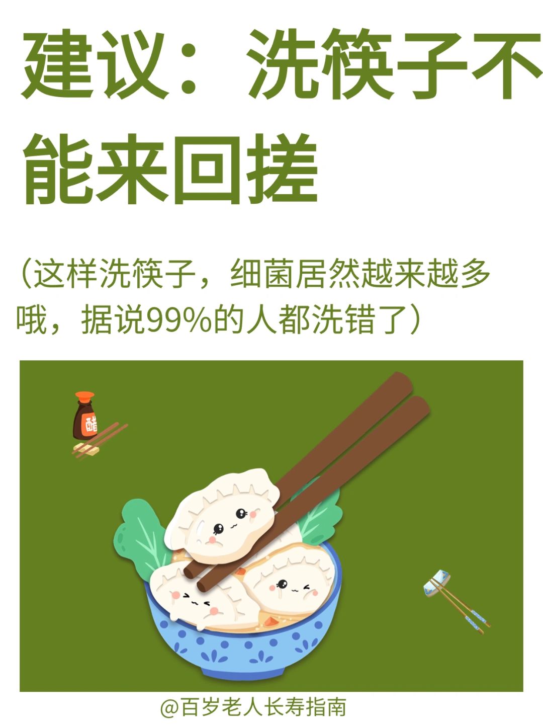 真心建议：洗筷子不要来回搓✅